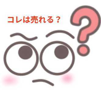 どんな物でも買取りサークル　鳥取